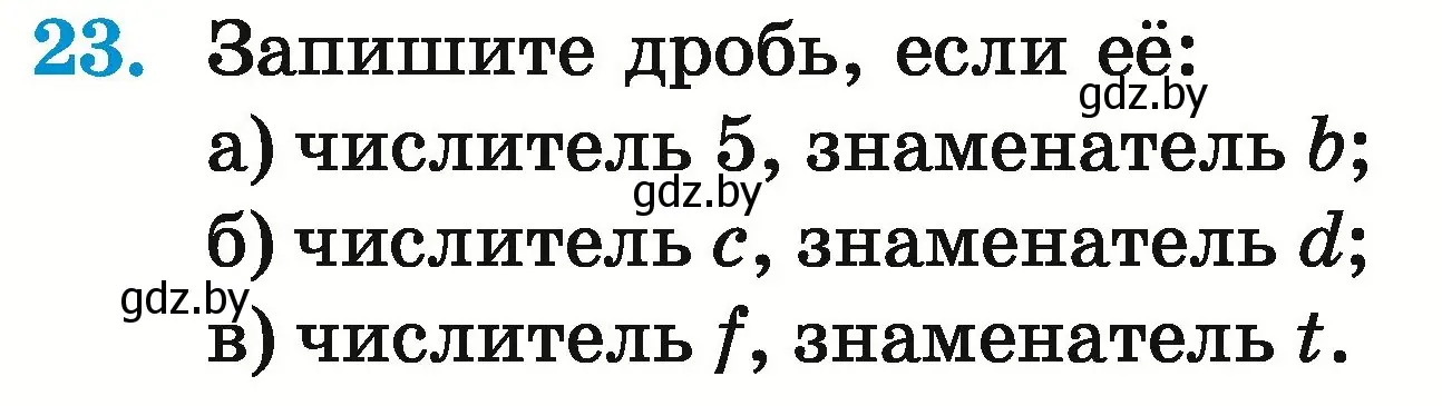 Условие номер 23 (страница 13) гдз по математике 5 класс Герасимов, Пирютко, учебник 2 часть