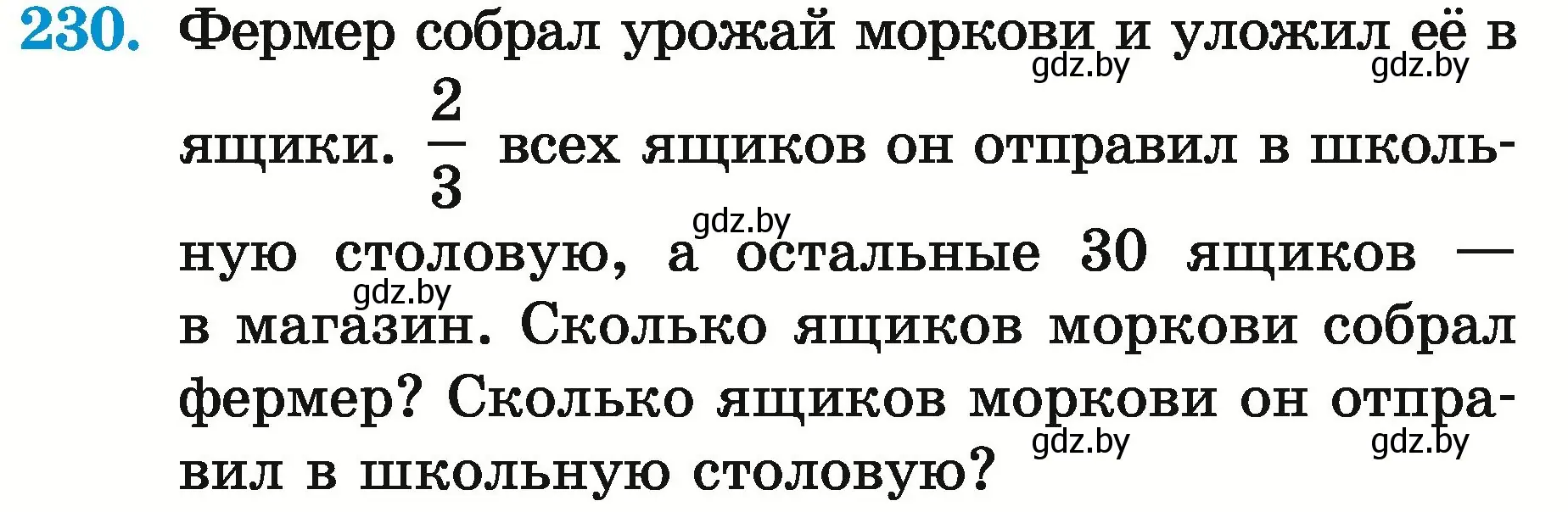 Условие номер 230 (страница 91) гдз по математике 5 класс Герасимов, Пирютко, учебник 2 часть