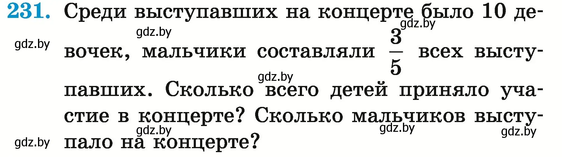 Условие номер 231 (страница 91) гдз по математике 5 класс Герасимов, Пирютко, учебник 2 часть