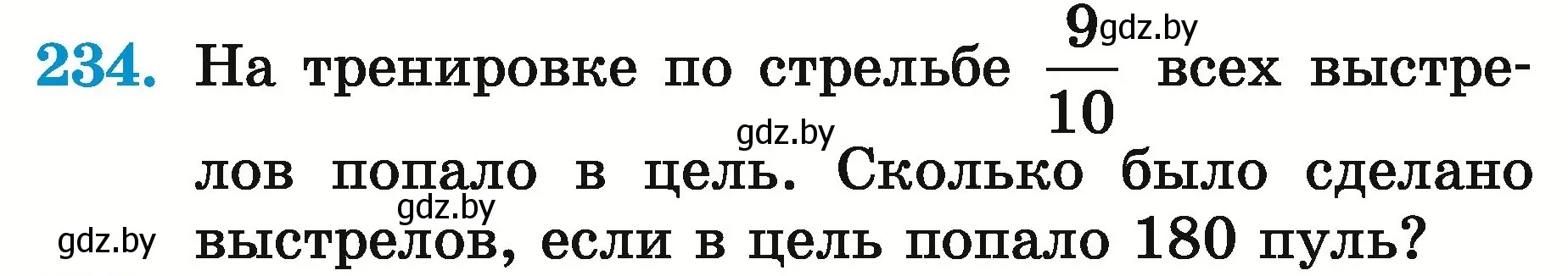 Условие номер 234 (страница 92) гдз по математике 5 класс Герасимов, Пирютко, учебник 2 часть