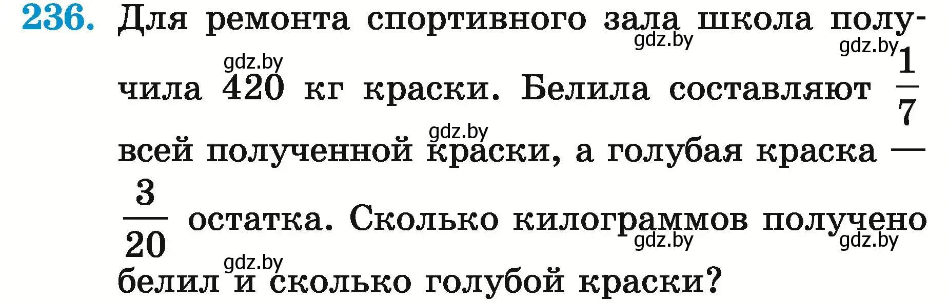 Условие номер 236 (страница 92) гдз по математике 5 класс Герасимов, Пирютко, учебник 2 часть