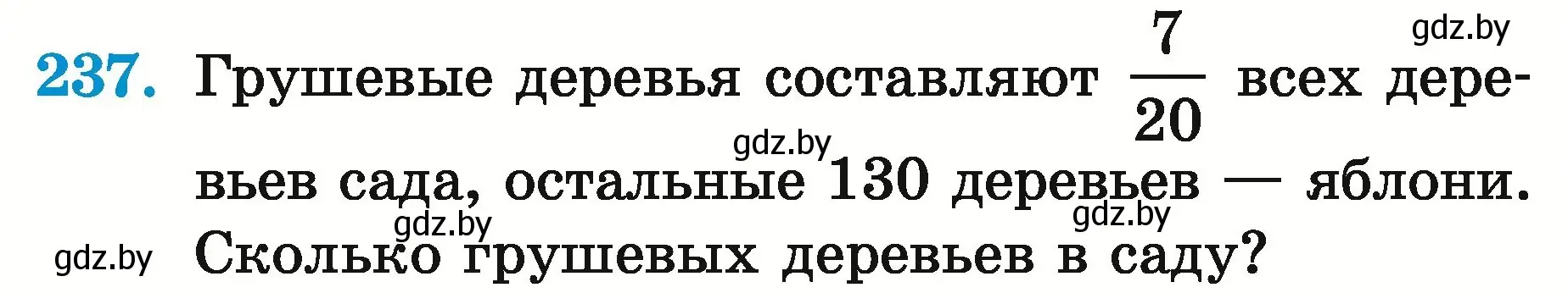 Условие номер 237 (страница 92) гдз по математике 5 класс Герасимов, Пирютко, учебник 2 часть