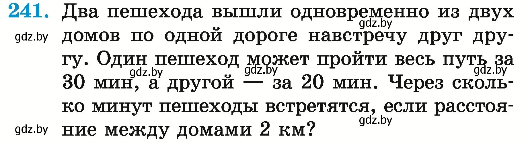 Условие номер 241 (страница 93) гдз по математике 5 класс Герасимов, Пирютко, учебник 2 часть