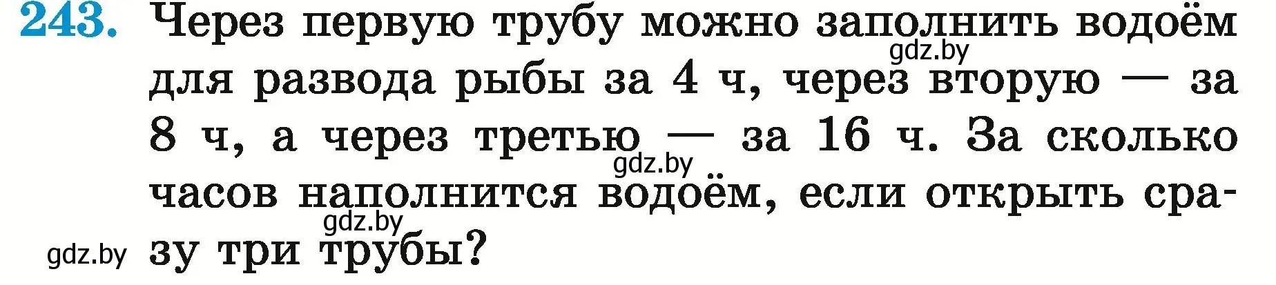 Условие номер 243 (страница 93) гдз по математике 5 класс Герасимов, Пирютко, учебник 2 часть