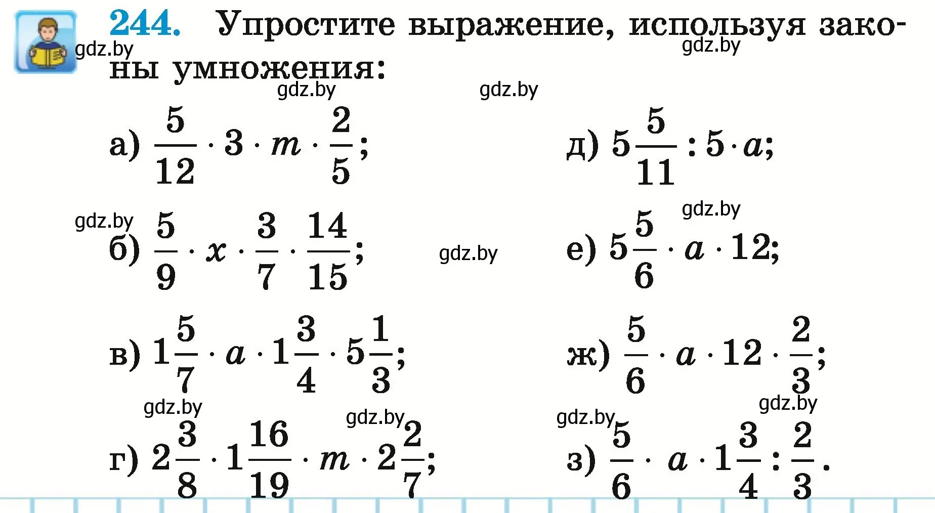 Условие номер 244 (страница 93) гдз по математике 5 класс Герасимов, Пирютко, учебник 2 часть