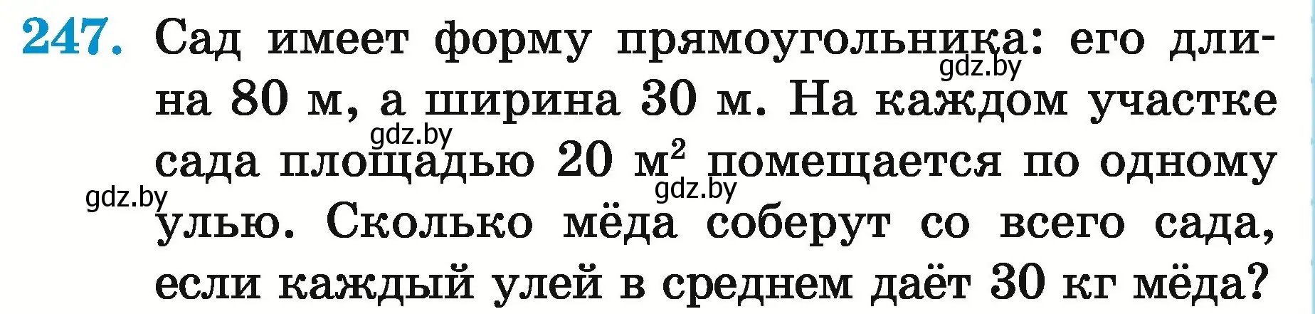 Условие номер 247 (страница 94) гдз по математике 5 класс Герасимов, Пирютко, учебник 2 часть