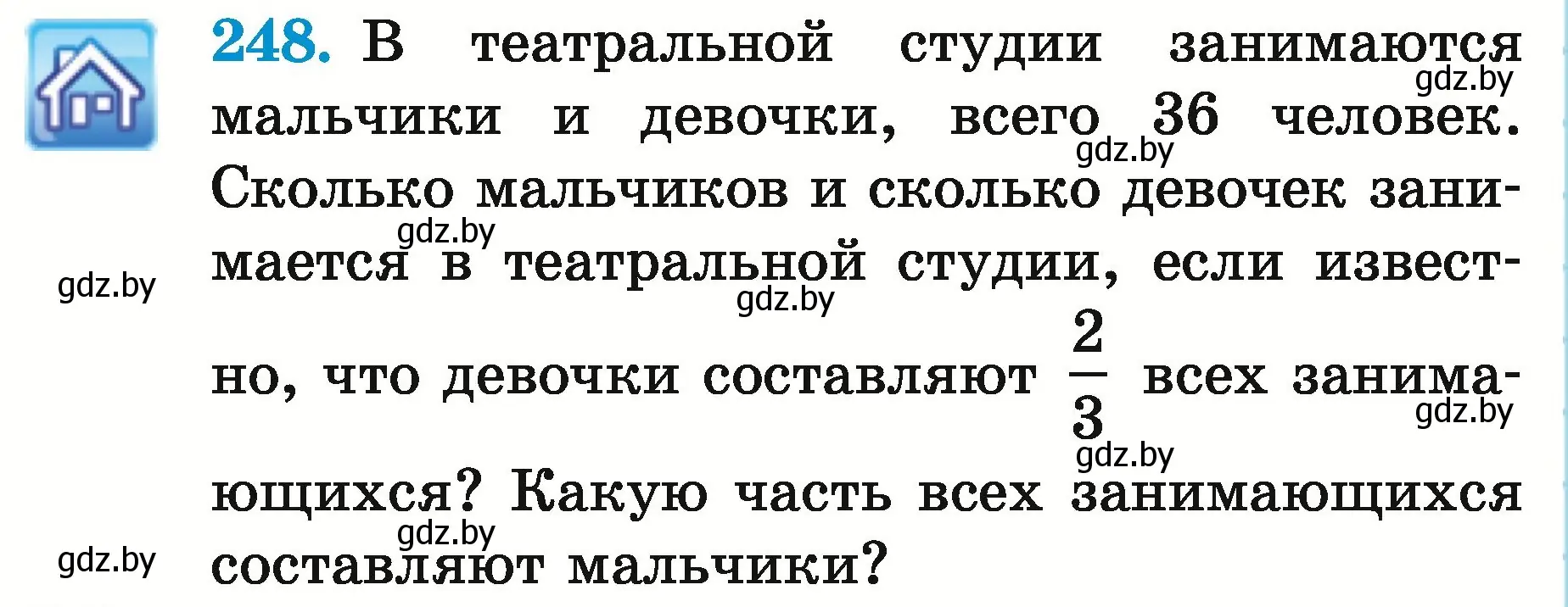 Условие номер 248 (страница 94) гдз по математике 5 класс Герасимов, Пирютко, учебник 2 часть