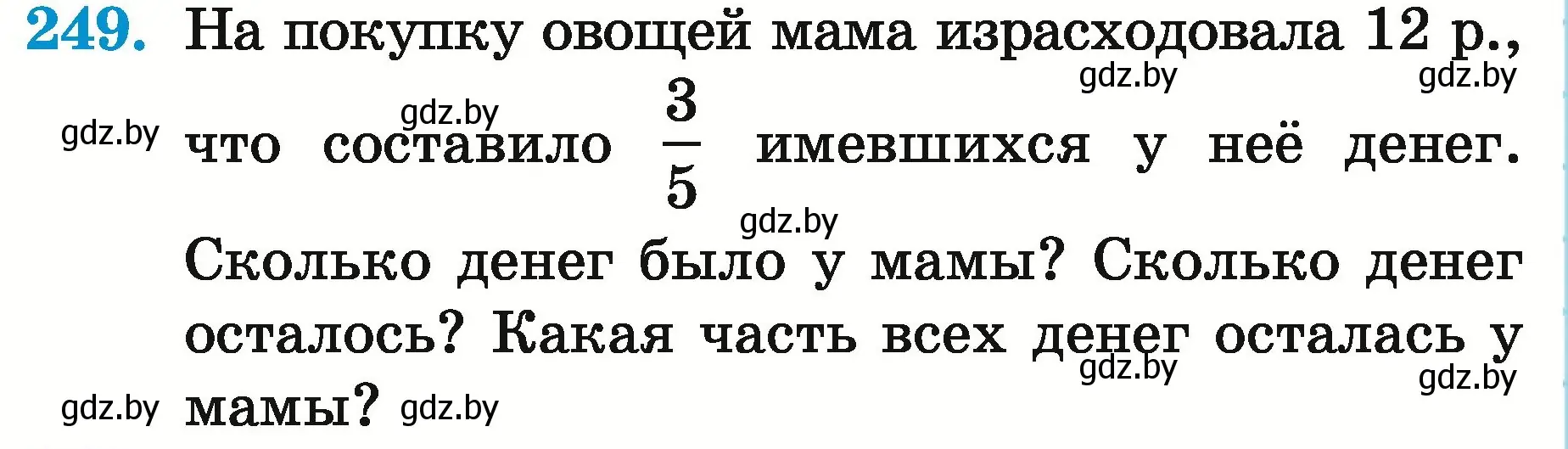 Условие номер 249 (страница 94) гдз по математике 5 класс Герасимов, Пирютко, учебник 2 часть