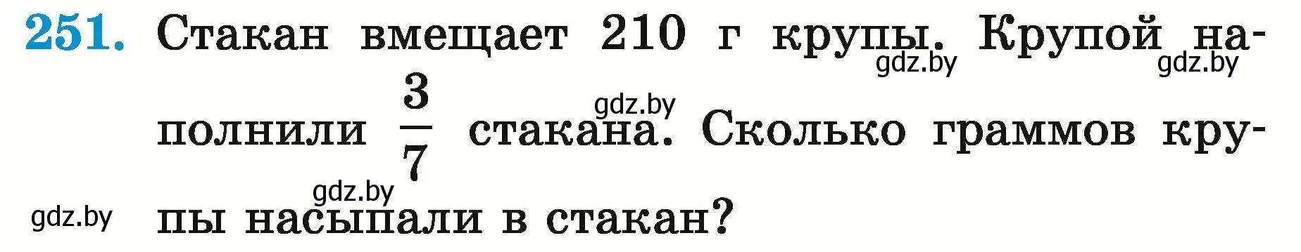 Условие номер 251 (страница 95) гдз по математике 5 класс Герасимов, Пирютко, учебник 2 часть