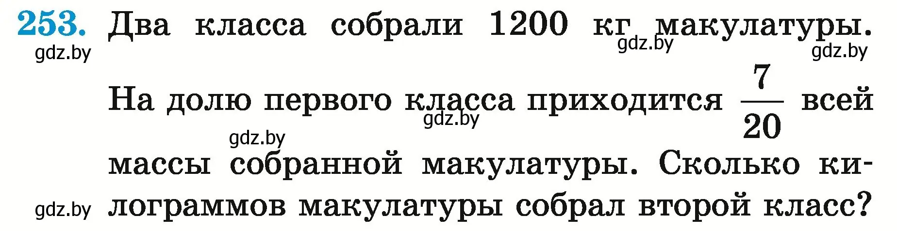 Условие номер 253 (страница 95) гдз по математике 5 класс Герасимов, Пирютко, учебник 2 часть