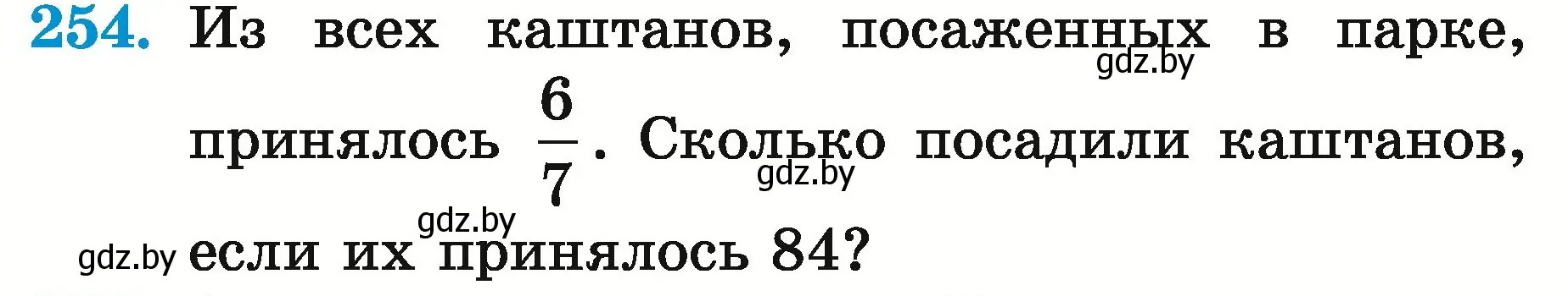 Условие номер 254 (страница 95) гдз по математике 5 класс Герасимов, Пирютко, учебник 2 часть