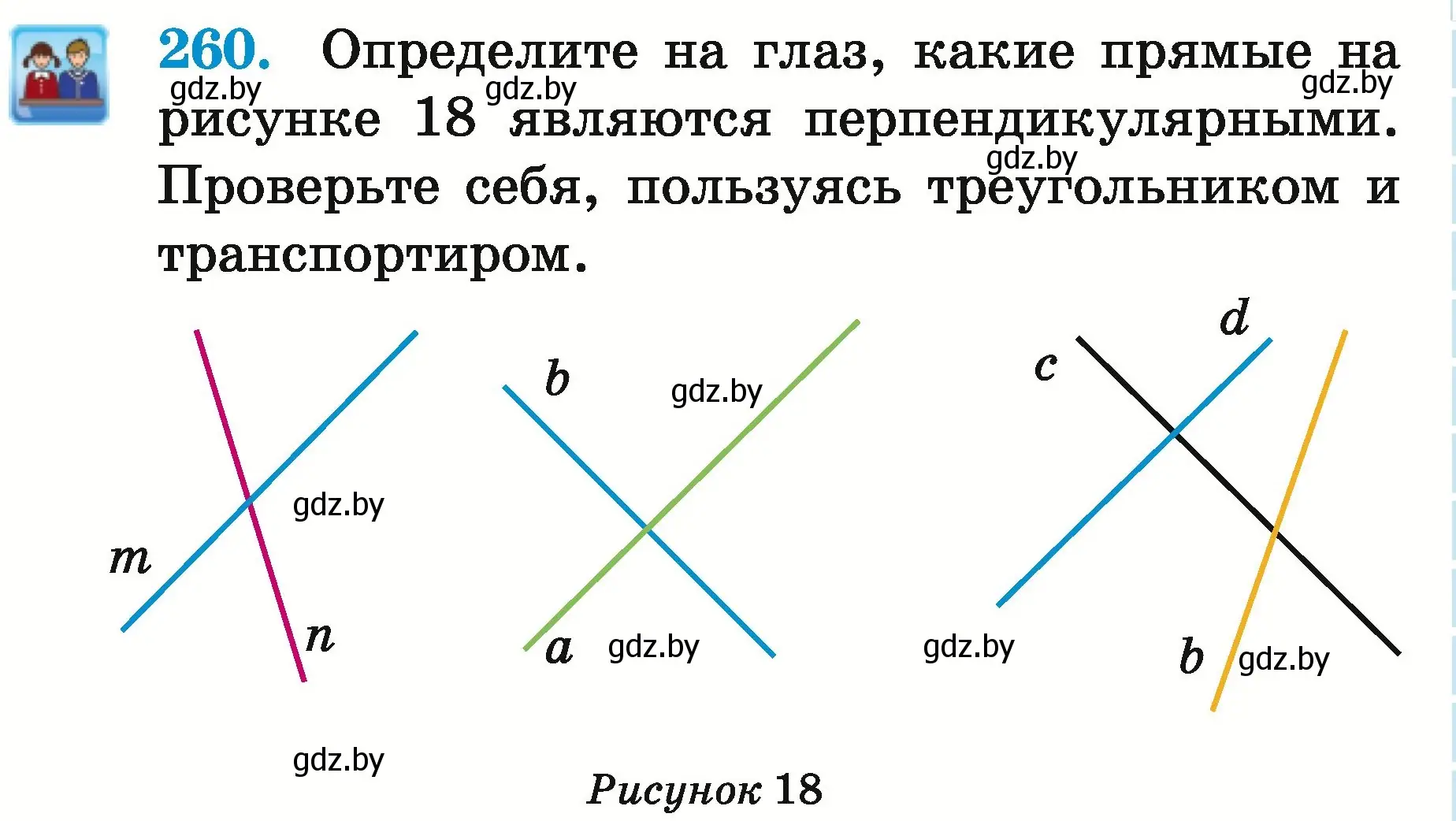 Условие номер 260 (страница 99) гдз по математике 5 класс Герасимов, Пирютко, учебник 2 часть