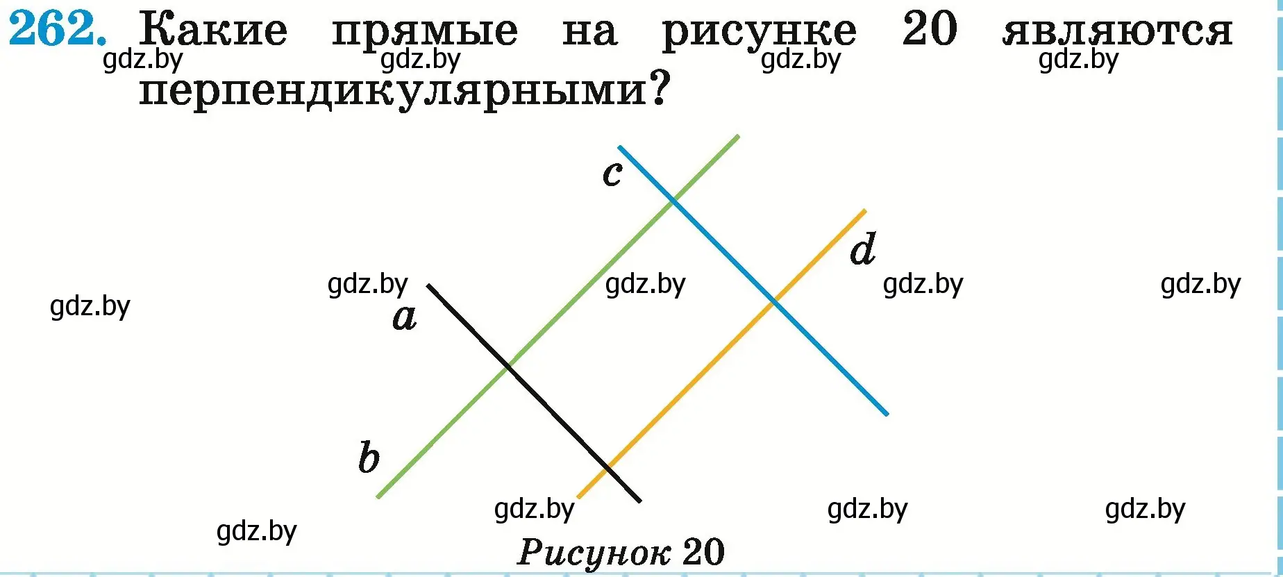 Условие номер 262 (страница 99) гдз по математике 5 класс Герасимов, Пирютко, учебник 2 часть