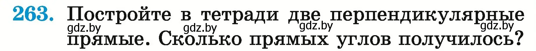 Условие номер 263 (страница 100) гдз по математике 5 класс Герасимов, Пирютко, учебник 2 часть