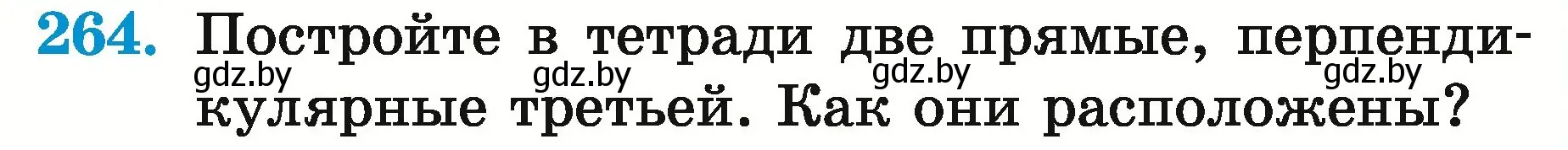 Условие номер 264 (страница 100) гдз по математике 5 класс Герасимов, Пирютко, учебник 2 часть