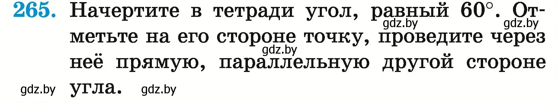 Условие номер 265 (страница 100) гдз по математике 5 класс Герасимов, Пирютко, учебник 2 часть