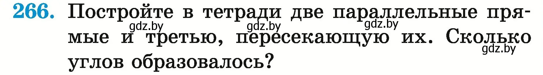 Условие номер 266 (страница 100) гдз по математике 5 класс Герасимов, Пирютко, учебник 2 часть