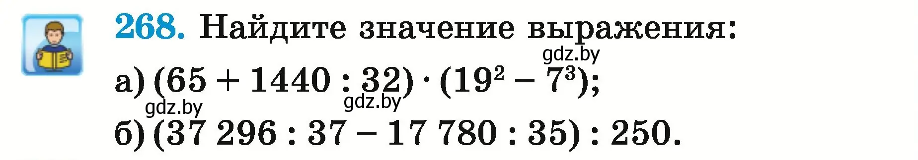 Условие номер 268 (страница 100) гдз по математике 5 класс Герасимов, Пирютко, учебник 2 часть