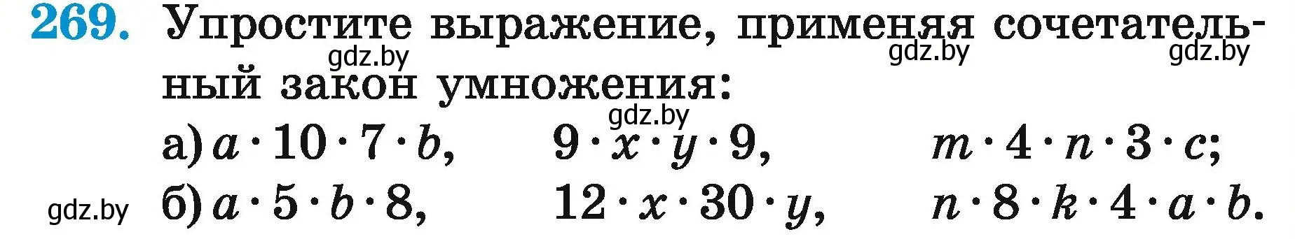 Условие номер 269 (страница 100) гдз по математике 5 класс Герасимов, Пирютко, учебник 2 часть