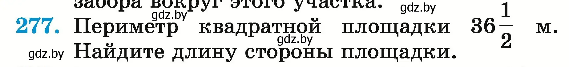 Условие номер 277 (страница 104) гдз по математике 5 класс Герасимов, Пирютко, учебник 2 часть