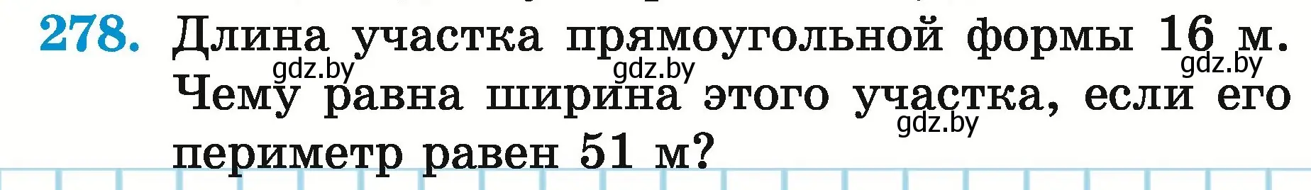 Условие номер 278 (страница 104) гдз по математике 5 класс Герасимов, Пирютко, учебник 2 часть