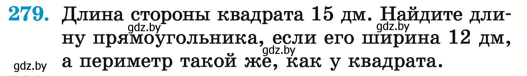 Условие номер 279 (страница 105) гдз по математике 5 класс Герасимов, Пирютко, учебник 2 часть