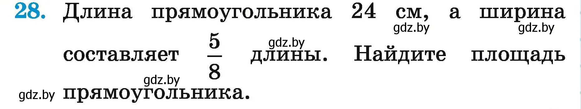 Условие номер 28 (страница 14) гдз по математике 5 класс Герасимов, Пирютко, учебник 2 часть