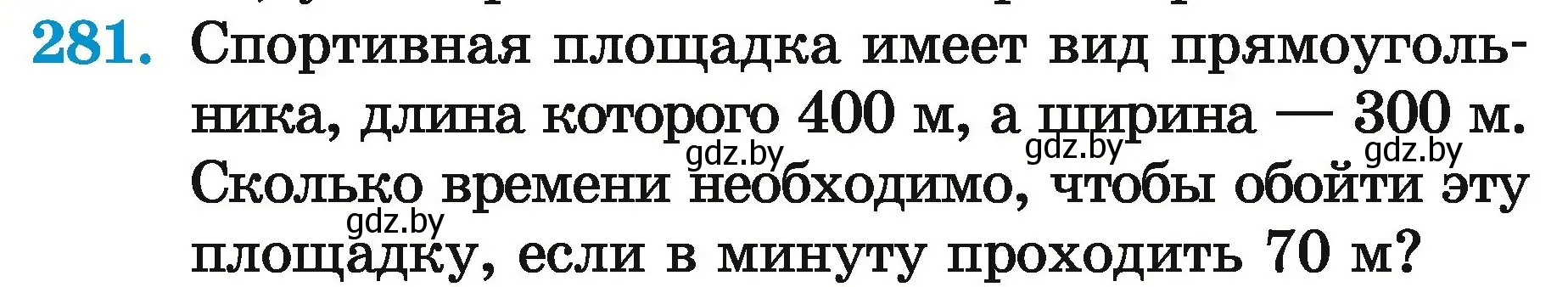 Условие номер 281 (страница 105) гдз по математике 5 класс Герасимов, Пирютко, учебник 2 часть