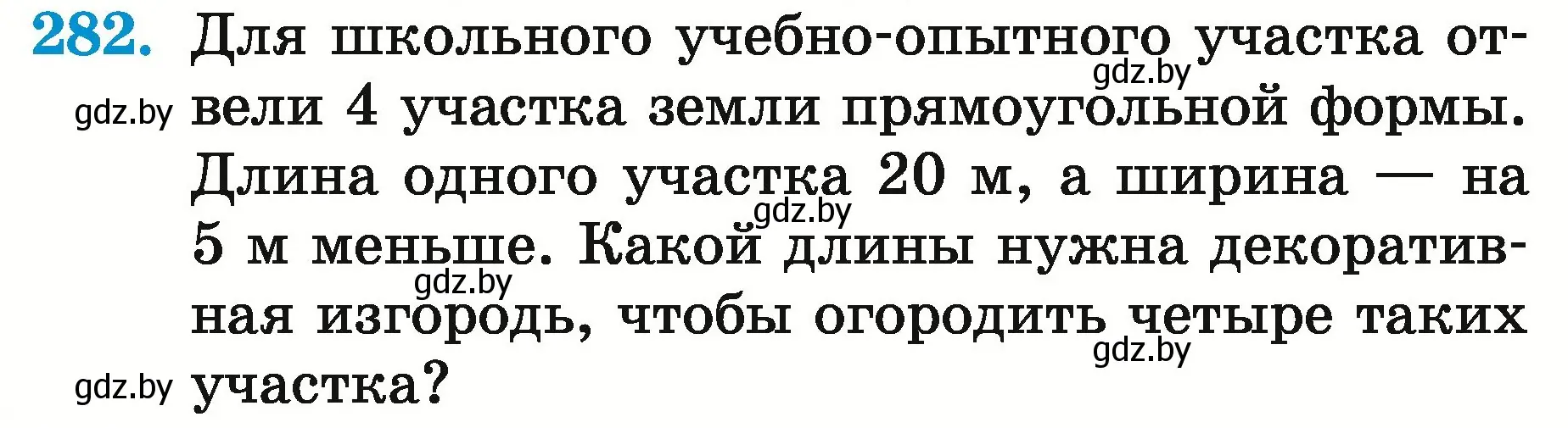 Условие номер 282 (страница 105) гдз по математике 5 класс Герасимов, Пирютко, учебник 2 часть