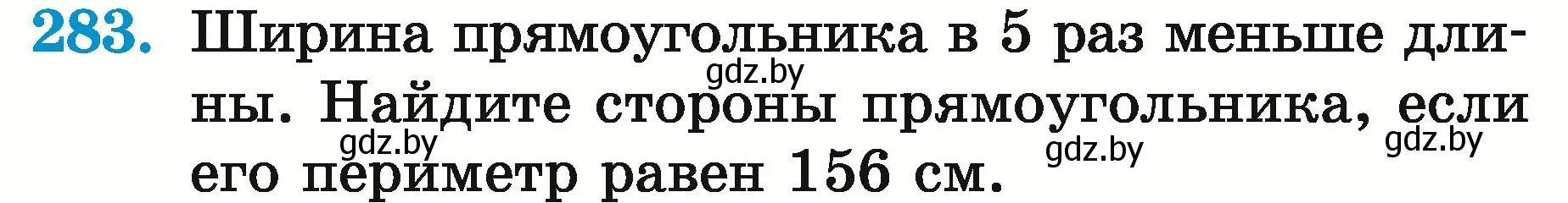 Условие номер 283 (страница 105) гдз по математике 5 класс Герасимов, Пирютко, учебник 2 часть