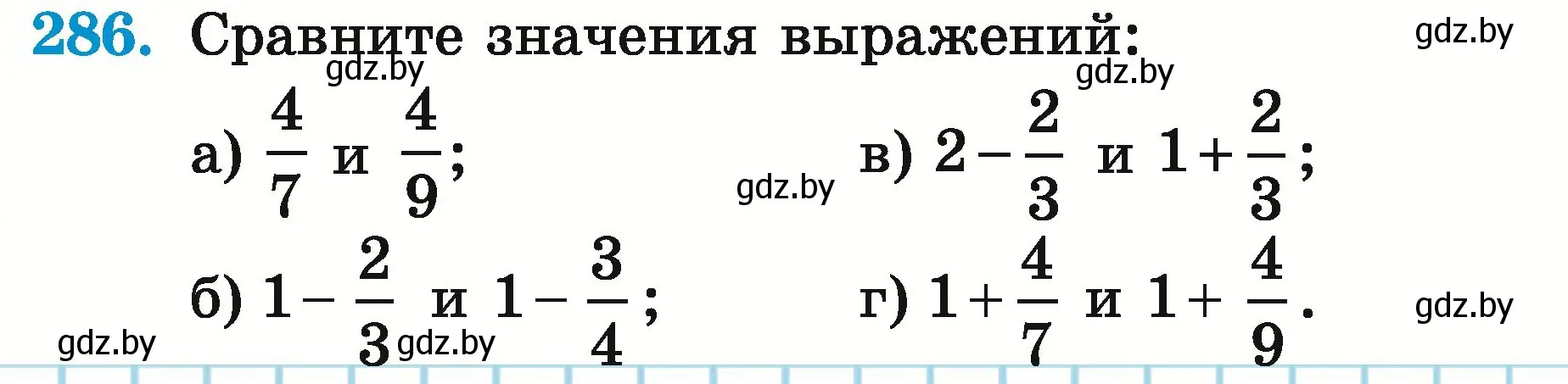 Условие номер 286 (страница 105) гдз по математике 5 класс Герасимов, Пирютко, учебник 2 часть