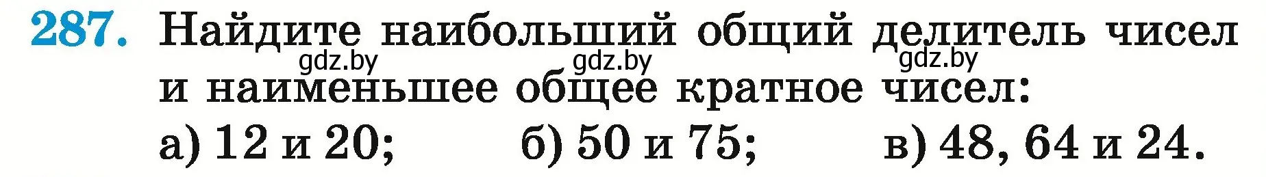 Условие номер 287 (страница 106) гдз по математике 5 класс Герасимов, Пирютко, учебник 2 часть