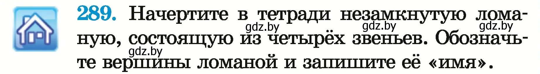 Условие номер 289 (страница 106) гдз по математике 5 класс Герасимов, Пирютко, учебник 2 часть