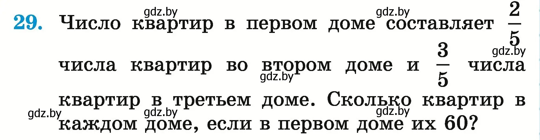 Условие номер 29 (страница 14) гдз по математике 5 класс Герасимов, Пирютко, учебник 2 часть