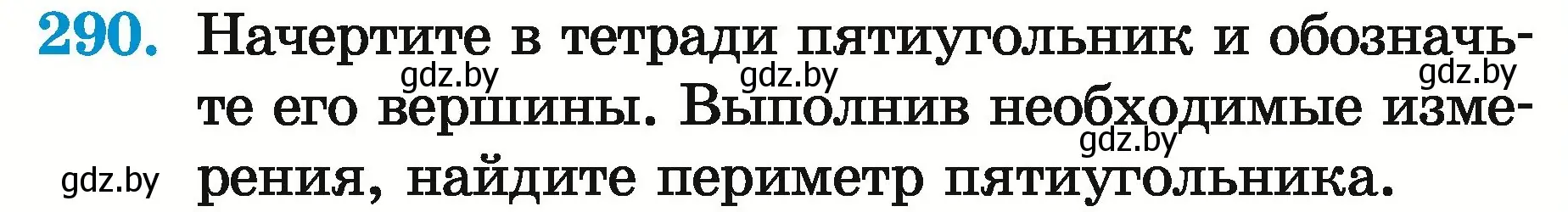 Условие номер 290 (страница 106) гдз по математике 5 класс Герасимов, Пирютко, учебник 2 часть