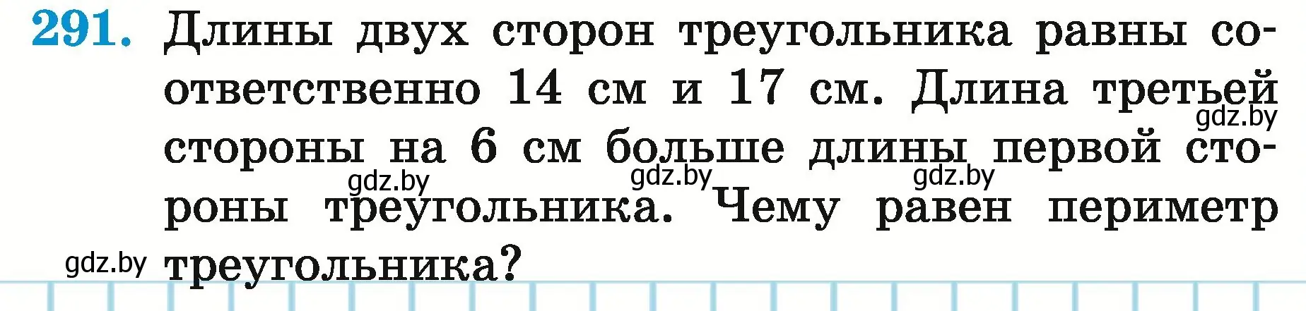 Условие номер 291 (страница 106) гдз по математике 5 класс Герасимов, Пирютко, учебник 2 часть