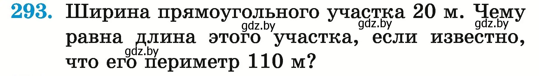 Условие номер 293 (страница 107) гдз по математике 5 класс Герасимов, Пирютко, учебник 2 часть