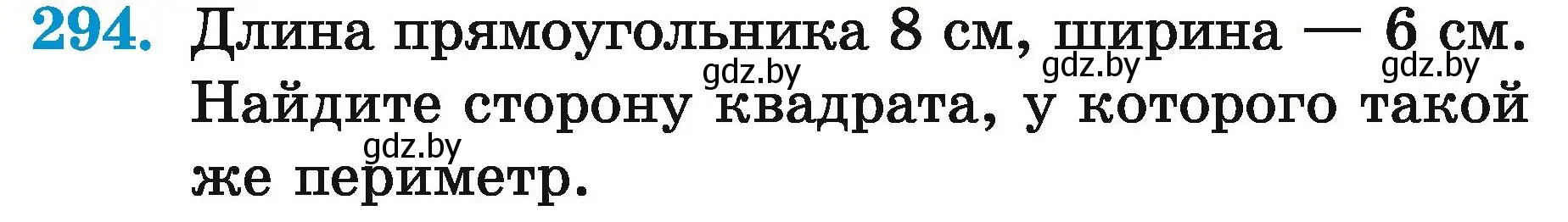 Условие номер 294 (страница 107) гдз по математике 5 класс Герасимов, Пирютко, учебник 2 часть