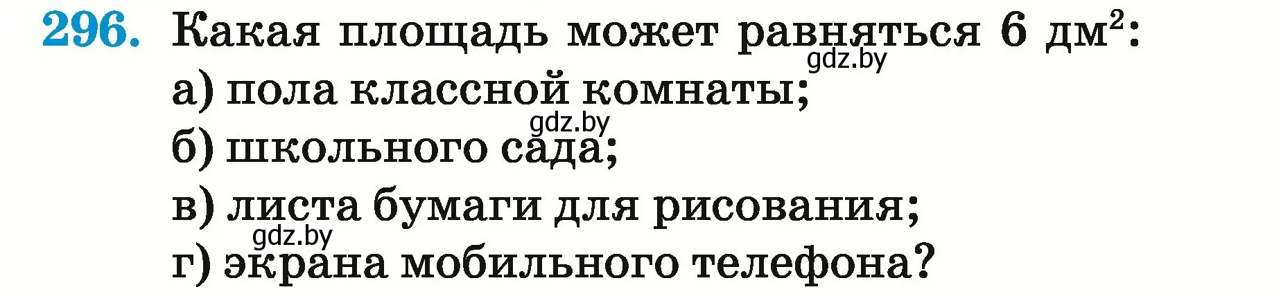 Условие номер 296 (страница 110) гдз по математике 5 класс Герасимов, Пирютко, учебник 2 часть