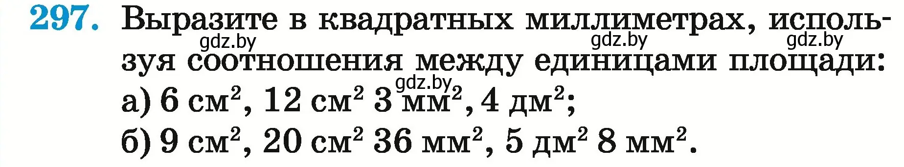 Условие номер 297 (страница 110) гдз по математике 5 класс Герасимов, Пирютко, учебник 2 часть