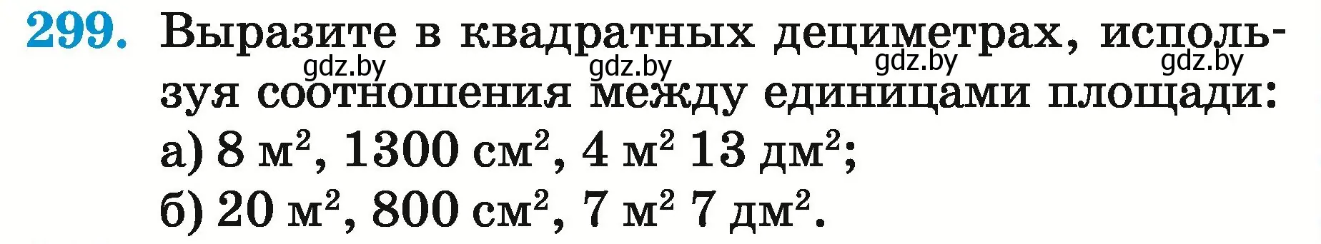 Условие номер 299 (страница 110) гдз по математике 5 класс Герасимов, Пирютко, учебник 2 часть