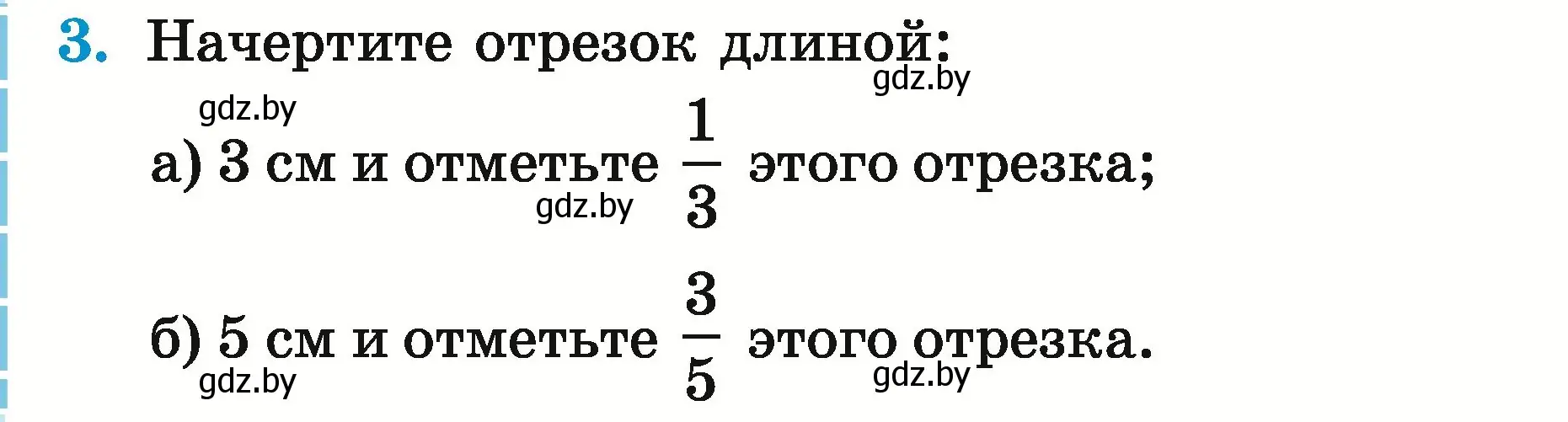 Условие номер 3 (страница 10) гдз по математике 5 класс Герасимов, Пирютко, учебник 2 часть