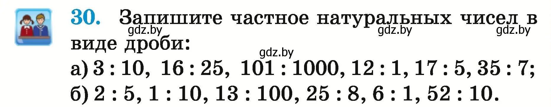 Условие номер 30 (страница 20) гдз по математике 5 класс Герасимов, Пирютко, учебник 2 часть