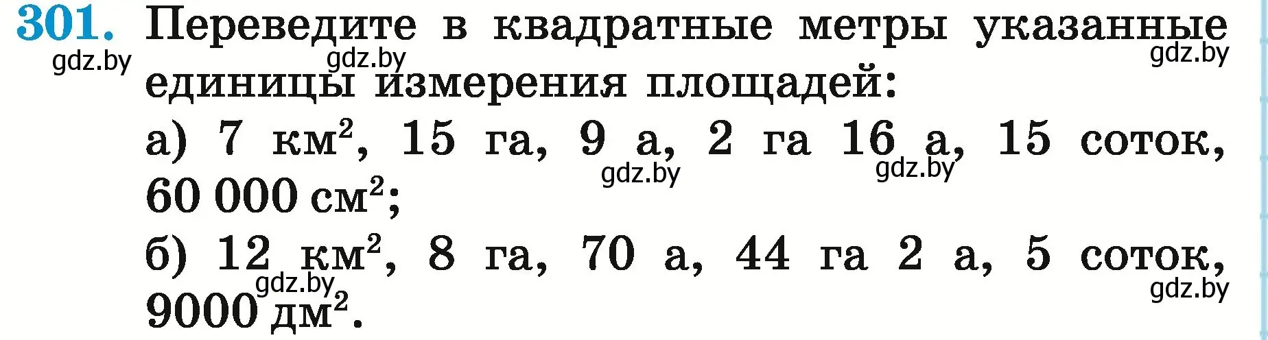 Условие номер 301 (страница 110) гдз по математике 5 класс Герасимов, Пирютко, учебник 2 часть