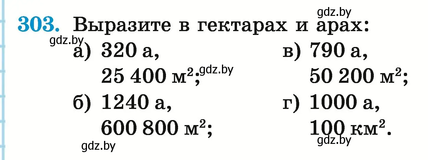 Условие номер 303 (страница 111) гдз по математике 5 класс Герасимов, Пирютко, учебник 2 часть