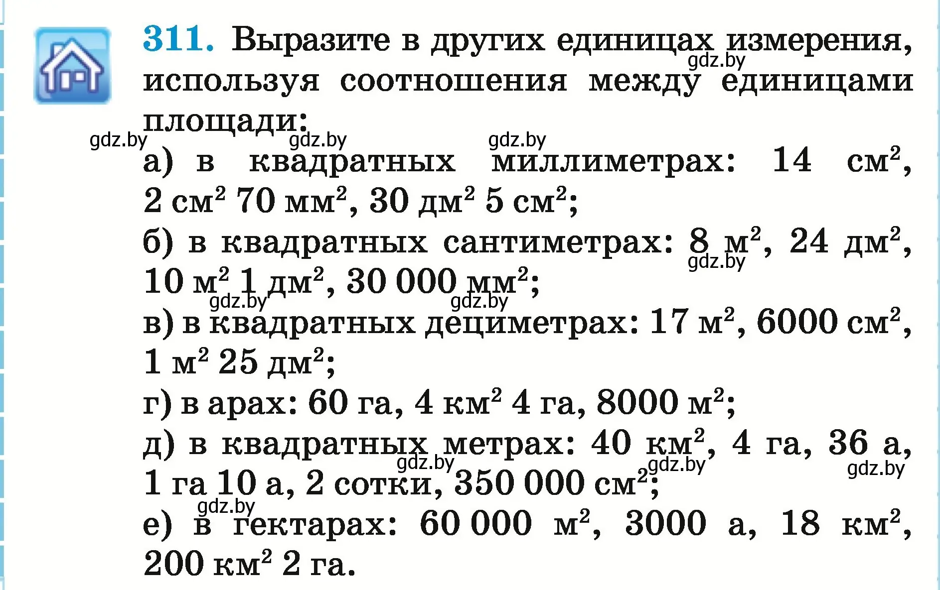 Условие номер 311 (страница 112) гдз по математике 5 класс Герасимов, Пирютко, учебник 2 часть