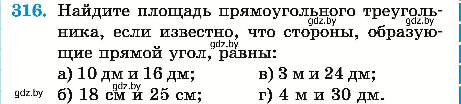 Условие номер 316 (страница 115) гдз по математике 5 класс Герасимов, Пирютко, учебник 2 часть