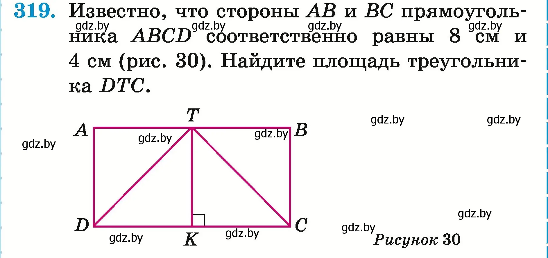 Условие номер 319 (страница 115) гдз по математике 5 класс Герасимов, Пирютко, учебник 2 часть