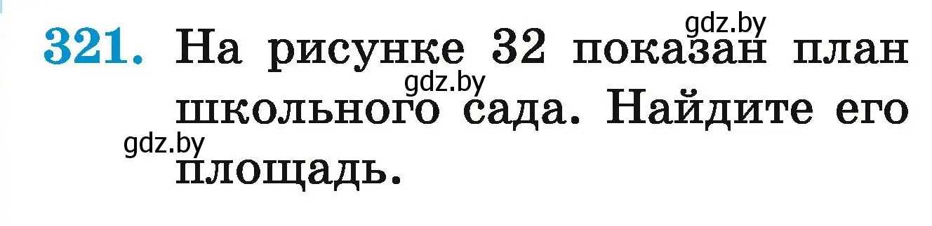 Условие номер 321 (страница 116) гдз по математике 5 класс Герасимов, Пирютко, учебник 2 часть