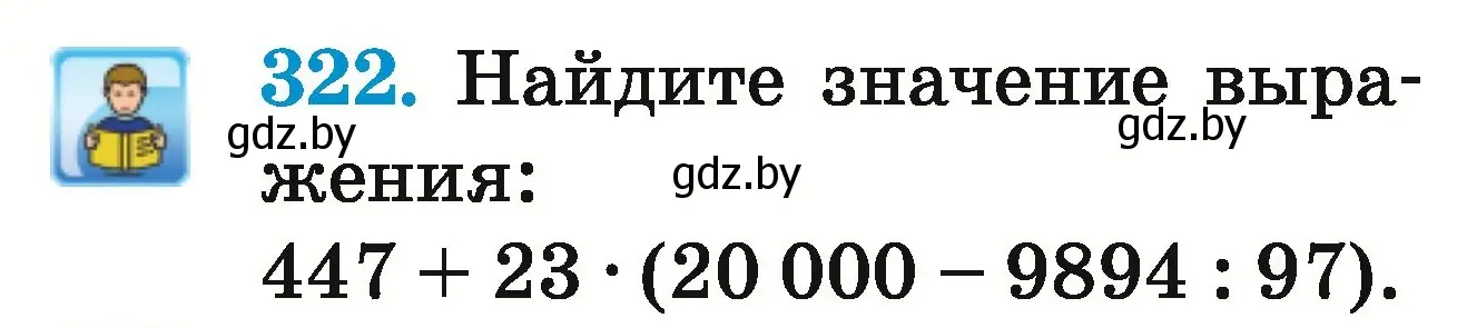 Условие номер 322 (страница 116) гдз по математике 5 класс Герасимов, Пирютко, учебник 2 часть